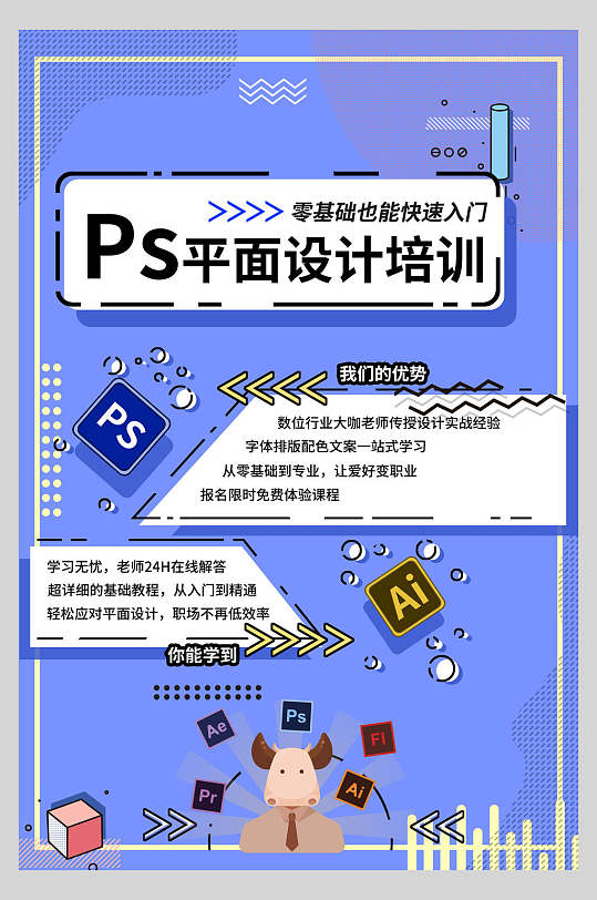 蓝黄插画风尚，民乐古琴手机海报设计培训