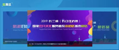 2019长三角文化和旅游公共服务产品展览会专题上线，创绎公共服务数字化新纪元